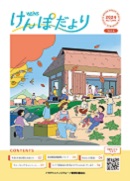 けんぽだより